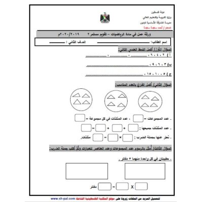 كراسة المجد في المراجعة والاستعداد للامتحانات في اللغة العربية للصف الثاني