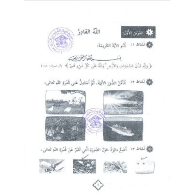 اجابة الكتاب المدرسي في مادة التربية الاسلامية للصف الثاني ( حسب المنهج الجديد)