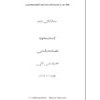 كراسة المراجعة النهائية في التربية الإسلامية للصف السادس الفصل الثاني