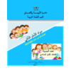 مادة التعلم الذاتي لمبحث اللغة العربية للصف الأول الفصل الأول