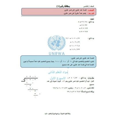 بطاقات تعلم ذاتي رياضيات للصف الخامس الفصل الثاني