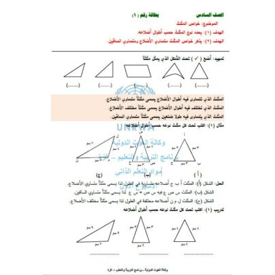 بطاقات تعلم ذاتي رياضيات للصف السادس الفصل الثاني