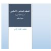تحضير لغة عربية (الفترة الأولى) وفق نظام التعليم عن بعد للصف السادس الفصل الأول