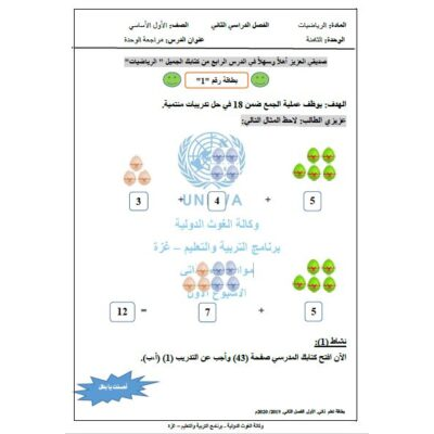 بطاقات تعلم ذاتي رياضيات أول