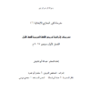 تدريبات إثرائية لدروس اللغة العربية للصف الأول الفصل الأول