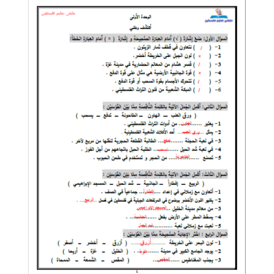 إجابة المادة التدريبية لمادة  التربية الوطنية للصف الثاني الفصل الأول