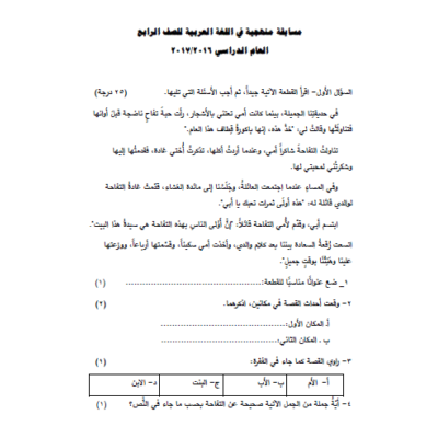 مسابقة منهجية في اللغة العربية  للصف الرابع