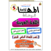 كراسة المها في مادة اللغة العربية للصف الخامس الفصل الأول