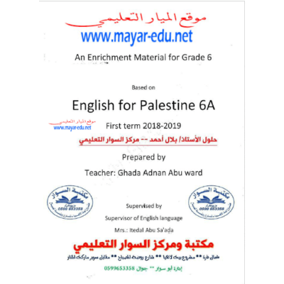 اجابة المادة التدريبية في اللغة الانجليزية للصف السادس - الفصل الأول
