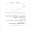 نصوص استماع اللغة العربية للصف السادس الفصل الأول