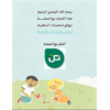 تحليل محتوي كتاب اللغة العربية للصف السادس - الفصل الأول