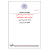 اجابة شاملة في اللغة العربية للصف السادس - الفصل الأول