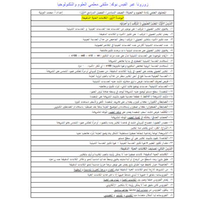 ملخص كامل في مادة العلوم للصف السادس  -  فصل أول