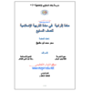 مادة اثرائية في التربية الاسلامية للصف السابع - الفصل الأول