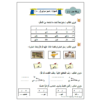 أوراق عمل في اللغة العربية للصف الأول الفصل الأول