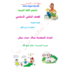 قاموس اللغة العربية للصف الثاني الفصل الأول