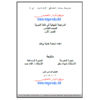 المراجعة النهائية في اللغة العربية للصف الخامس - الفصل الاول