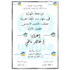 المراجعة النهائية في مهارات اللغة العربية للصف الخامس - الفصل الأول