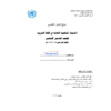 المسابقة المنهجية العامة في اللغة العربية للصف الخامس