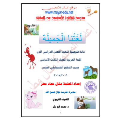 مادة تدريبية في اللغة العربية للصف الثالث الفصل الأول