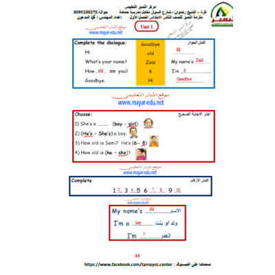 إجابة المادة التدريبية في اللغة الانجليزية للصف الثاني - الفصل الأول