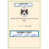 إجابة المادة التدريبية لمبحث اللغة العربية للصف الثالث الفصل الأول