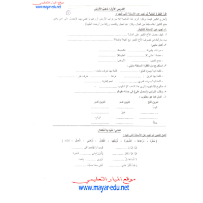 مادة تدريبية في اللغة العربية للصف الثالث الفصل الأول