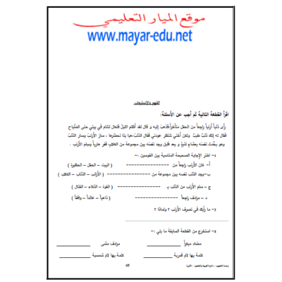 قطع الفهم والاستيعاب في مادة اللغة العربية للصف الثالث - الفصل الأول