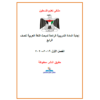 اجابة المادة التدريبية في مادة اللغة العربية للصف الرابع - الفصل الاول