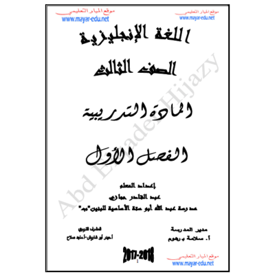 المادة التدريبية في اللغة الإنجليزية للصف الثالث الفصل الأول