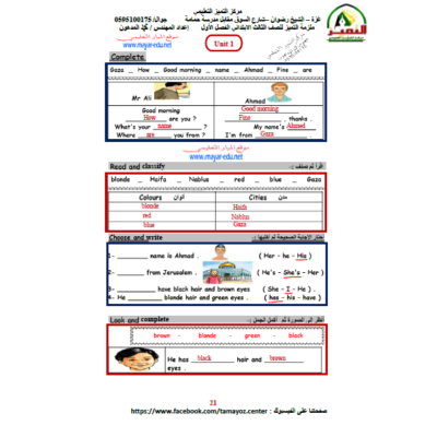 حل المادة التدريبية في مادة اللغة الانجليزية للصف الثالث - الفصل الاول