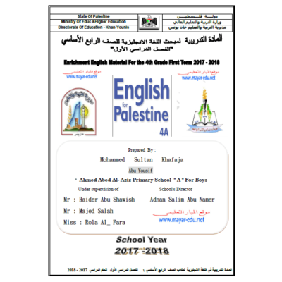 مادة تدريبية في مبحث اللغة الانجليزية للصف الرابع الفصل الأول