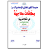 مادة تدريبية في اللغة العربية للصف السابع - الفصل الاول