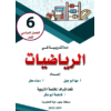 المادة التدريبية للرياضيات للصف السادس الفصل الأول ( أبو عكر )