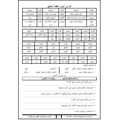 كراسة الميار في اللغة العربية للصف الخامس - الفصل الأول