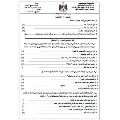 اختبار نصف فصل عربي للصف السابع الفصل الأول