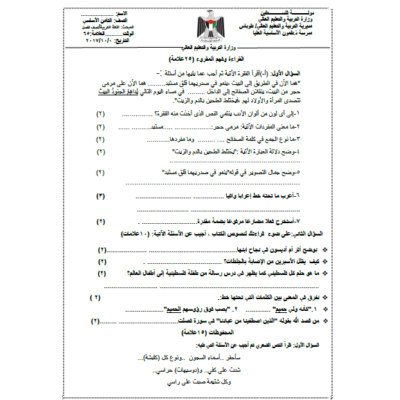 اختبار لغة عربية نصف الفصل الأول للصف الثامن