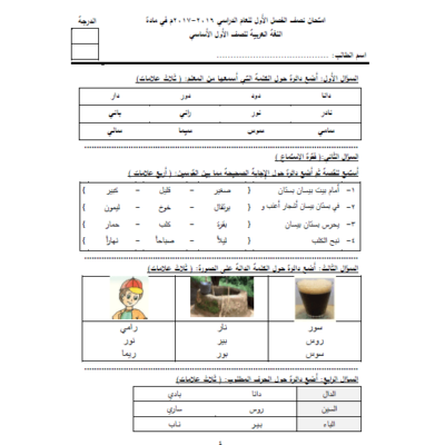 نماذج امتحان نصف الفصل لغة عربية للصف الأول الفصل الأول