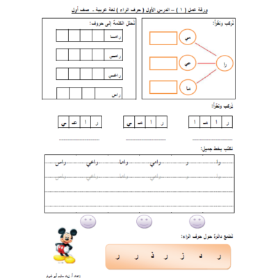 ورق عمل لغة عربية من الدرس الأول حتى الخامس للصف الأول الفصل الأول
