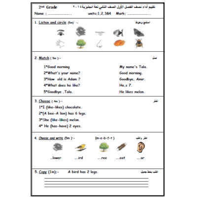 اختبار نصف الفصل الأول في اللغة الانجليزية للصف الثاني 1