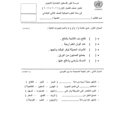 اختبار نصف الفصل الأول في اللغة الانجليزية للصف الثاني 2