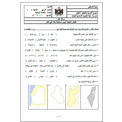 ورقة عمل نصف الفصل الأول في التنشئة الوطنية للصف الرابع