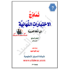نماذج اختبارات نهائية للغة العربية للصف السابع  الفصل الاول