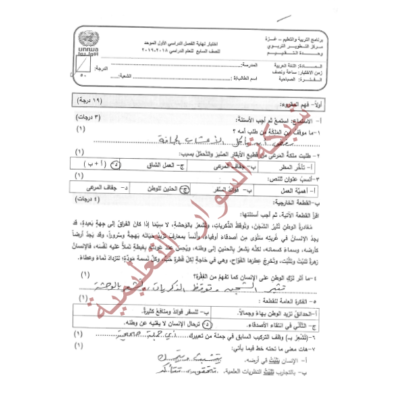 حلول امتحانات عربي وكالة سابع