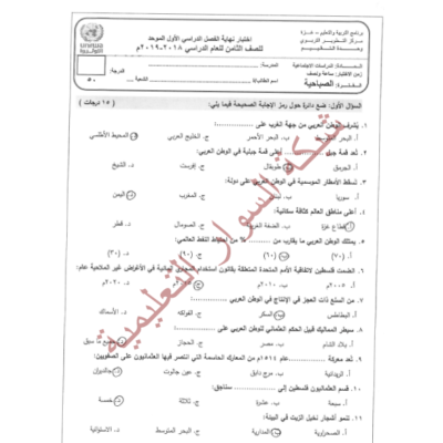 حلول امتحانات الدراسات ثامن وكالة