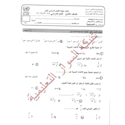 حلول امتحانات رياضيات ثامن وكالة