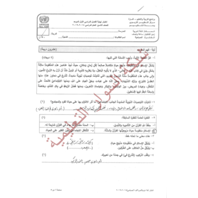 حلول امتحانات عربي وكالة تاسع