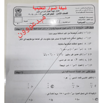 حلول رياضيات ثامن صباحي 2019-2020