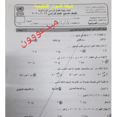 حلول رياضيات سابع صباحي 2019-2020