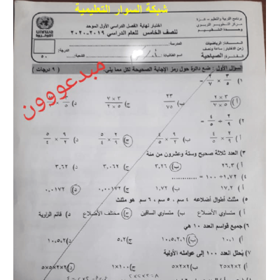 حلول رياضيات خامس صباحي 2019-2020